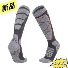 「グレー」男女兼用スキーソックス トレッキング スノボー 厚手 ソックス