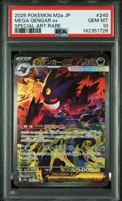【PSA10】メガゲンガー ex SAR 240/193