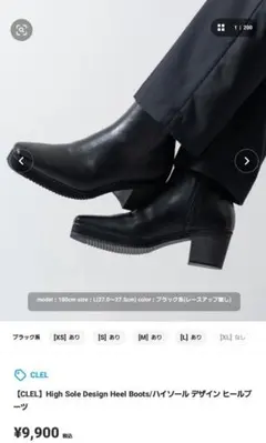 【新品未使用】CLEL ハイソール デザイン ヒールブーツ 27〜27.5