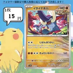 イダイナキバex ポケモンカードバラ売り - メルカリ