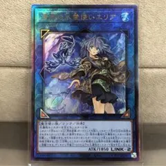 【遊戯王】清冽の水霊使いエリア【アルティメット/レリーフ】QCCP-JP190