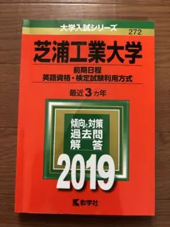 芝浦工業大学 英語資格・検定試験利用 2019