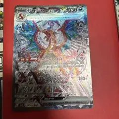 リザードンex SAR SV3 黒炎の支配者 134/108