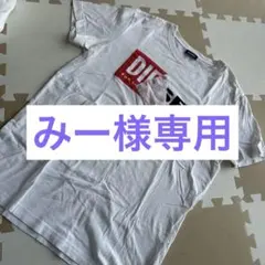 (みー様専用）DIESEL Tシャツ