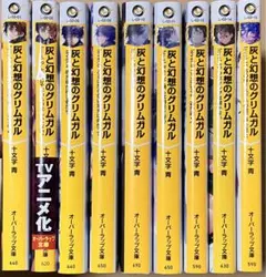 灰と幻想のグリムガル　1〜2、4、6〜11