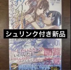 シュリンク付新品　ソードアート・オンライン マテリアル1 シュガーリィ・デイズ