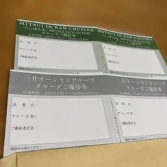 4枚　三井オーシャンクルーズ 優待券　三井商船　さんふらわのサムネイル