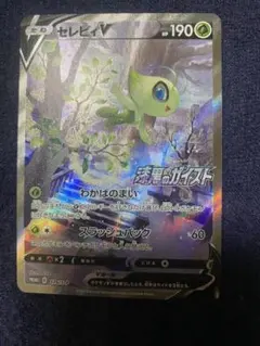 2026年最新】セレビィVの人気アイテム - メルカリ