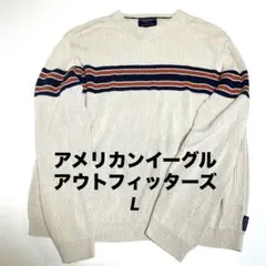 アメリカンイーグルアウトフィッターズ ニットセーター L ラミー素材　Lサイズ