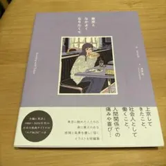 東京となかよくなりたくて