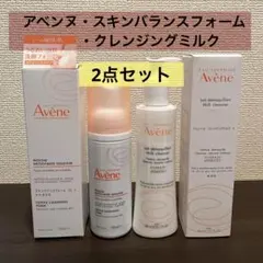アベンヌ　2点セット　スキンバランスフォーム （泡状洗顔料）、クレンジングミルクのサムネイル