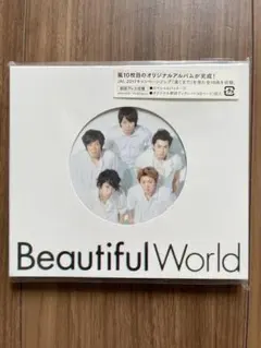 嵐 CD アルバム Beautiful World 【通常盤 初回プレス仕様】