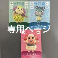 【専用ページ】 グルミン amiibo あつ森 どうぶつの森 こぐま