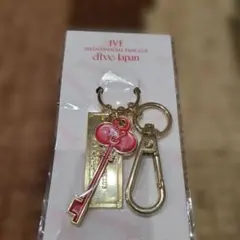 【新品未開封】IVE dive Japan 入会特典オリジナルキーホルダー