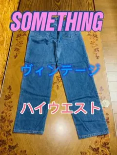 SOMETHING EDWIN ヴィンテージ ハイウエストデニム 濃紺 32