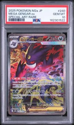 メガゲンガーex SAR PSA10 ハイクラスパックポケモンカード - メルカリ