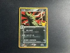 ポケモンカード わるいバンギラス おまけ付き