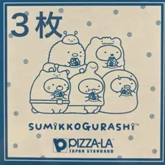 【非売品】すみっコぐらし　ボウル　皿　陶磁器製　ピザーラ