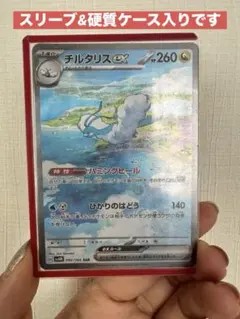 チルタリスex SAR ポケモンカード