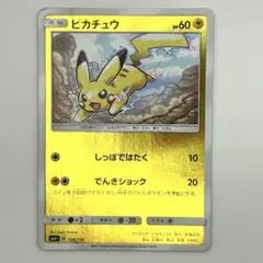 ピカチュウ SM4+ GXバトルブースト 028/114