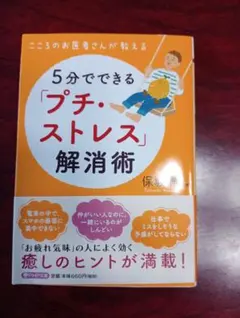 5分でできる「プチ・ストレス」解消術
