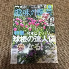 趣味の園芸 雑誌