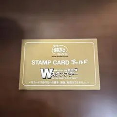 築地銀だこ STAMP CARD ゴールド　交換済のサムネイル