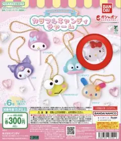 サンリオ カラフルキャンディチャーム キティ