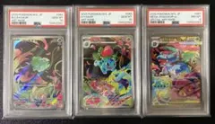 PSA10 8 連番　フジギダネ/フシギソウ/フシギバナ　2025