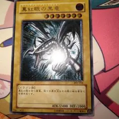 2025年最新】真紅眼の黒竜 レリーフの人気アイテム - メルカリ