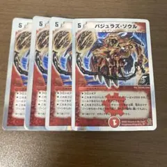 デュエルマスターズ バジュラズソウル 4枚セット 初期 銀 - メルカリ