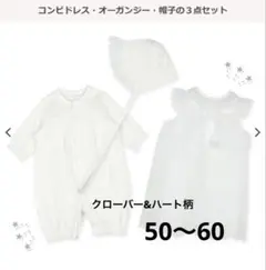 西松屋　セレモニードレス 3点セット　新生児　ベビー　退院着　ベビードレス