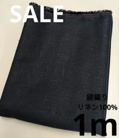 生地・綾織りリネン100%〈1m〉