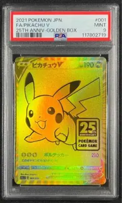 2025年最新】ピカチュウv ゴールデン psa9の人気アイテム - メルカリ