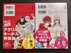 はたらく細胞 特装版 アクリルキーホルダー ポストカード