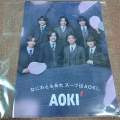 未開封　なにわ男子　AOKIコラボ　クリアファイル