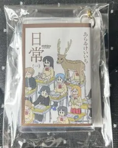 少年エース 30周年 豆本キーホルダー アクキー 日常