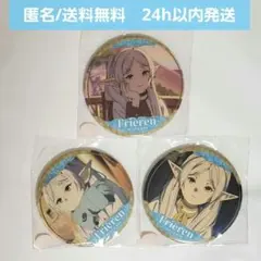 【新品未開封】TVアニメ 葬送のフリーレン　缶バッジ デザイン フリーレン 3点