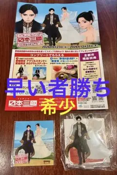 レア】日本三國 愛媛 スタンプラリー グッズ アクリルスタンド 限定500