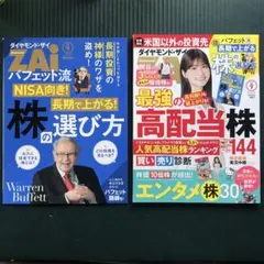 ダイヤモンドザイ ビジネス・経済