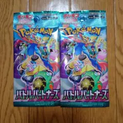 ポケモンカードゲーム バトルパートナーズ 2パック