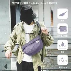 折りたためる❣ ショルダーバッグ 防水 斜めがけ 軽薄 ボディバッグ男女兼用