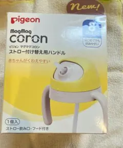 pigeon マグマグコロン　magmagcoron ストローのサムネイル
