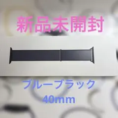Apple Watch バンドApple純正40mm スポーツループ
