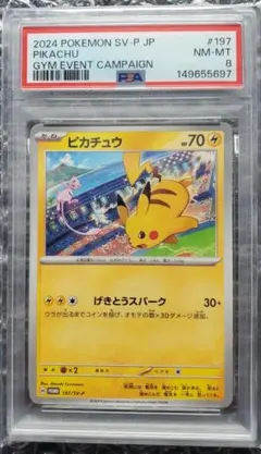 PSA9 ピカチュウ 197/SV-P ジムプロモ げきとうスパーク2024 - メルカリ