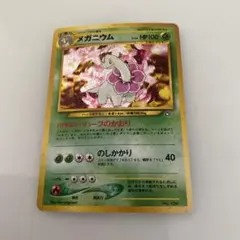 ポケモンカード 旧裏　メガニウム　レア