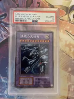 青眼の究極竜 25th PSA10 - メルカリ