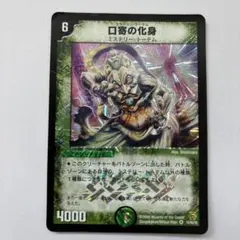 デュエルマスターズ 口寄の化身