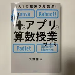 1人1台端末フル活用!新4大アプリで算数授業づくり : Canva Kahoo…
