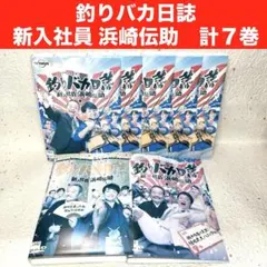 釣りバカ日誌 新入社員浜崎伝助1&2 TVドラマDVD 全10巻 レンタル落ち
